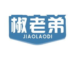 椒老弟 第30类小食配料商标图样