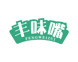 丰味嘴 第30类小食配料商标图样