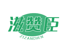 滋赞臣 第30类小食配料商标图样