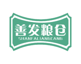 善发粮仓 第30类小食配料商标图样