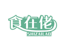 食在佬 第30类小食配料商标图样