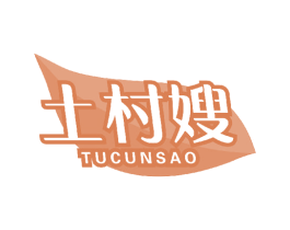 土村嫂 第30类小食配料商标图样