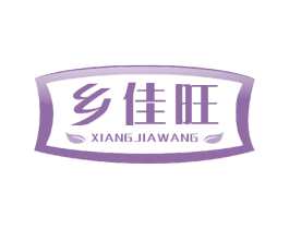乡佳旺 第30类小食配料商标图样
