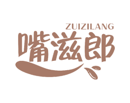 嘴滋郎 第30类小食配料商标图样