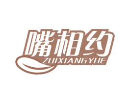 嘴相约 第30类小食配料商标图样