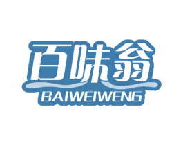 百味翁 第30类小食配料商标图样