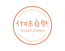什味自然 第30类小食配料商标图样