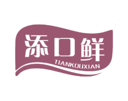添口鲜 第30类小食配料商标图样