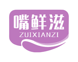 嘴鲜滋 第30类小食配料商标图样