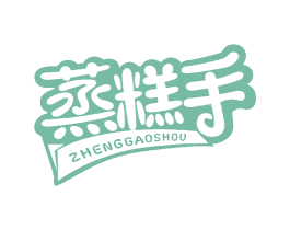 蒸糕手 第30类小食配料商标图样