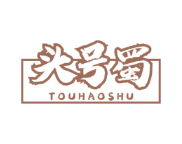 头号蜀 第30类小食配料商标图样