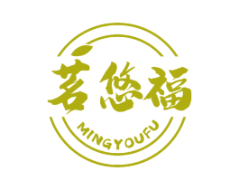 茗悠福 第30类小食配料商标图样