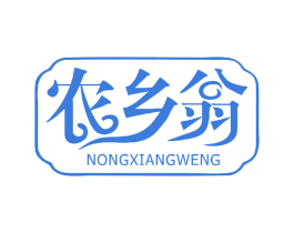 农乡翁 第30类小食配料商标图样