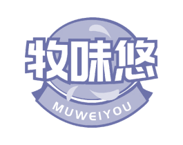 牧味悠 第29类食品商标图样