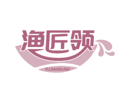 渔匠领 第29类食品商标图样
