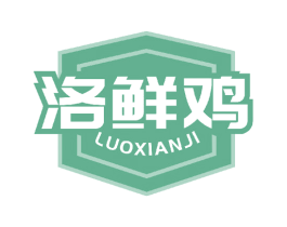 洛鲜鸡 第29类食品商标图样