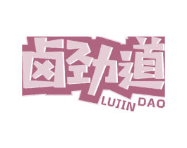 卤劲道 第29类食品商标图样