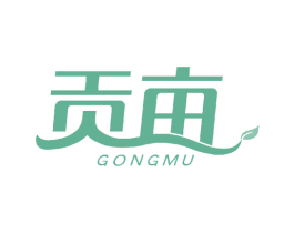 贡亩 第29类食品商标图样