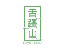 舌疆山 第29类食品商标图样