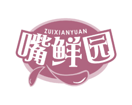 嘴鲜园 第29类食品商标图样