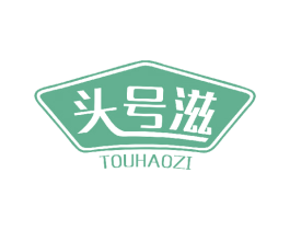头号滋 第29类食品商标图样