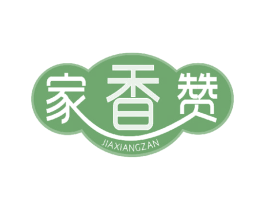 家香赞 第29类食品商标图样