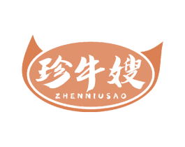 珍牛嫂 第29类食品商标图样
