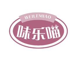 味乐喵 第29类食品商标图样