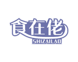 食在佬 第29类食品商标图样