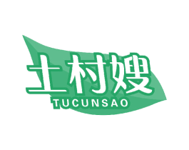 土村嫂 第29类食品商标图样