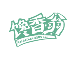 馋香翁 第29类食品商标图样