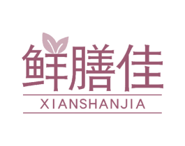 鲜膳佳 第29类食品商标图样
