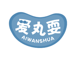 爱丸耍 第29类食品商标图样