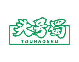 头号蜀 第29类食品商标图样