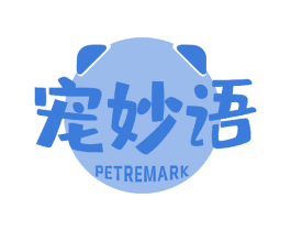 宠妙语 PETREMARK 第21类厨房洁具商标图样