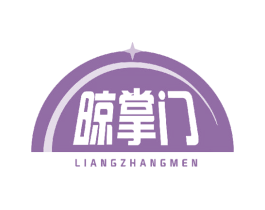 晾掌门 第21类厨房洁具商标图样