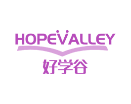 好学谷 HOPEVALLEY 第16类办公工具商标图样