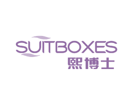 熙博士 SUITBOXES 第11类家用电器商标图样