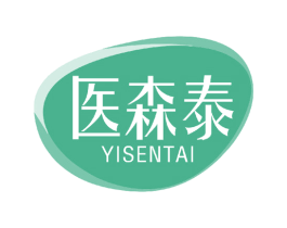 医森泰 第10类医疗器械商标图样