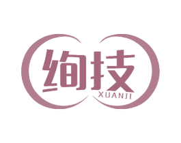 绚技 第9类科学仪器商标图样