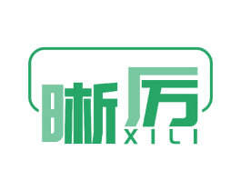 晰厉 第9类科学仪器商标图样