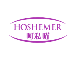 呵私喵 HOSHEMER 第5类医药商标图样
