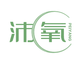 沛氧 第5类医药商标图样