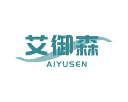 艾御森 第5类医药商标图样