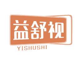 益舒视 第5类医药商标图样