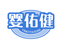 婴佑健 第5类医药商标图样