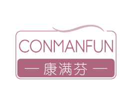 康满芬 CONMANFUN 第5类医药商标图样