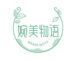 婉美物语 第3类化妆品商标图样