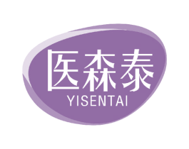 医森泰 第3类化妆品商标图样