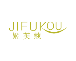 姬芙蔻 第3类化妆品商标图样